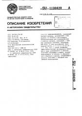 Вибровозбудитель (патент 1130420)