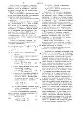 Устройство для вычисления функции арктангенса (патент 1273920)