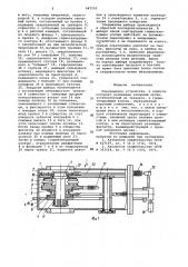 Перекрывное устройство (патент 947552)