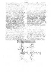 Устройство для испытания синхронных машин (патент 752638)