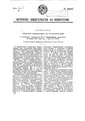 Поворотные направляющие для лесопильной рамы (патент 29587)
