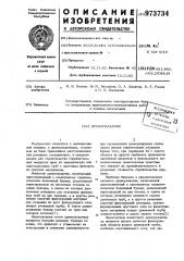 Дреноукладчик (патент 973734)