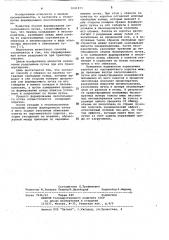 Способ формирования лесосплавного пучка (патент 1041473)