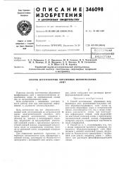 Способ изготовления абразивных шлифовальныхлент (патент 346098)