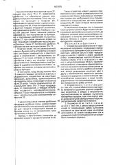 Устройство для измельчения и перемешивания материала (патент 1837975)