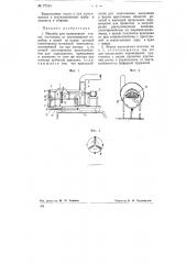 Машина для ощипывания птицы (патент 77514)