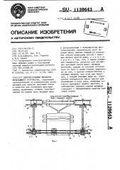 Лентопротяжный механизм печатающего устройства (патент 1139643)