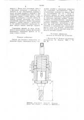 Патрон для концевого инструмента (патент 921696)