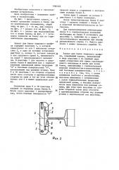 Захват для балок таврового профиля (патент 1384522)