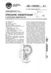 Способ питания литьевого пресса и устройство для его осуществления (патент 1362643)