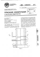 Шаблон для изготовления жгутов проводов (патент 1302331)