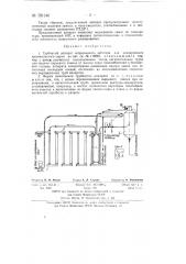 Трубчатый аппарат непрерывного действия для разваривания крахмалистого сырья (патент 131316)