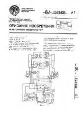 Многоканальный усилитель с контролем синфазности сигналов (патент 1573434)