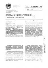 Способ восстановления посадочных отверстий под подшипники (патент 1759590)
