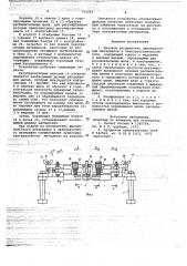 Щелевой распылитель (патент 703145)