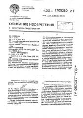Способ получения пара-алкилбензонитрилов (патент 1705280)