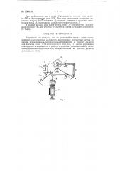 Устройство для пропуска шва на движущейся ткани в стригальных машинах и серебристых каландрах (патент 150814)