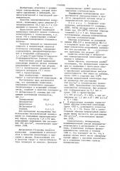 Полимерная композиция (патент 1142486)