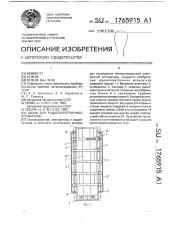 Шкаф для радиоэлектронной аппаратуры (патент 1765915)