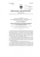 Способ стабилизации потребляемой мощности генератора при высокочастотной закалке металлических изделий (патент 122177)