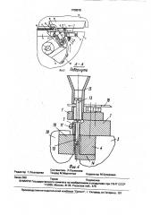 Загрузочное устройство к резьбонакатному станку с плоскими плашками (патент 1708579)