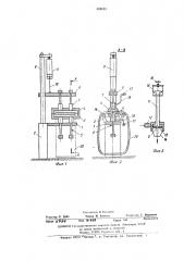 Устройство для подмораживания стыка невулканизованных автокамер (патент 489653)