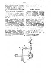 Захватное устройство для ступиц колес автомобилей (патент 880946)