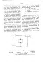 Устройство для получения сигнала калиброванного по коэффициенту нелинейных искажений (патент 584259)