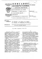 Штамм д-5 (патент 538566)