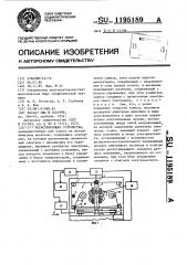 Регистрирующее устройство (патент 1195189)