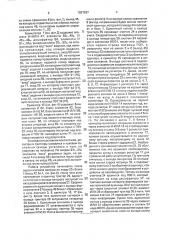 Устройство для распределения заданий процессорам (патент 1837287)