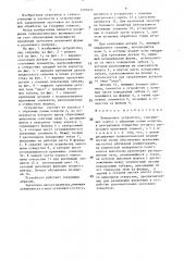 Поводковое устройство (патент 1491622)