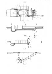 Устройство для загрузки изделий в контейнер с лотками (патент 1312000)