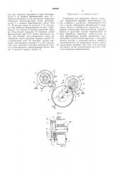 Патент ссср  306496 (патент 306496)