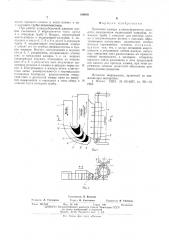 Приемная камера хлопкоуборочного аппарата (патент 549099)