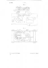 Ходовая часть часового механизма (патент 73231)