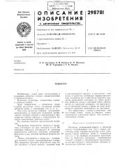 Патент ссср  298781 (патент 298781)