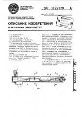 Устройство для дозированной подачи материала (патент 1122279)