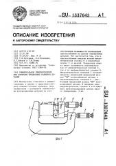 Универсальное приспособление для контроля предельных размеров деталей (патент 1337643)