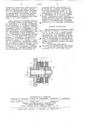 Предохранительная шариковая муфта (патент 804923)