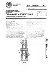 Устройство для накопления ленточного материала (патент 1461741)