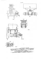 Устройство для смены транспортирующих валков (патент 633828)
