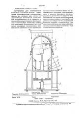 Устройство для формования колпаков головных уборов (патент 2002441)