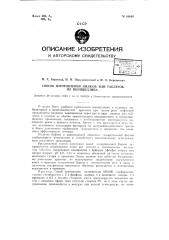 Способ изготовления пилюль или таблеток из пенициллина (патент 66864)