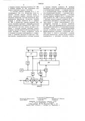 Система единого времени (патент 1264134)
