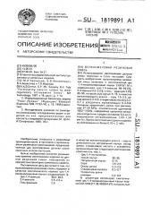 Вулканизуемая резиновая смесь (патент 1819891)