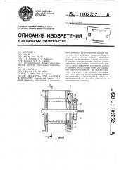 Питатель для сыпучих материалов (патент 1102752)