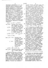 Устройство для вычисления скользящего среднего (патент 1247895)