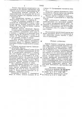 Каретка буровая портальная (патент 754056)