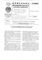 Способ соединения искусственного сердца с сердечно- сосудистой системой пациента (патент 566562)